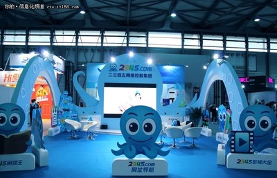 2345.com攜旗下明星產品亮相上海信息消費博覽會，展現多元化數字服務生態
